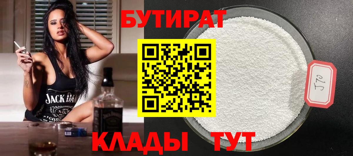 Бутират 1.4BDO Асино