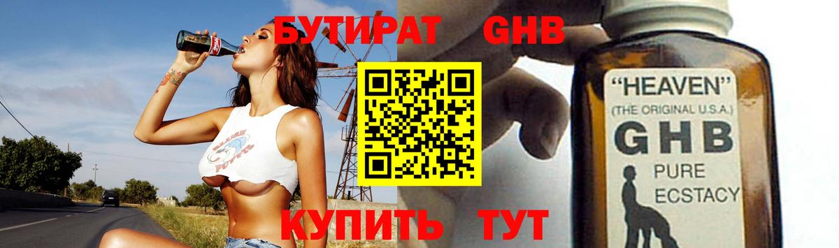 Асино  Бутират бутандиол  Вход с VPN 