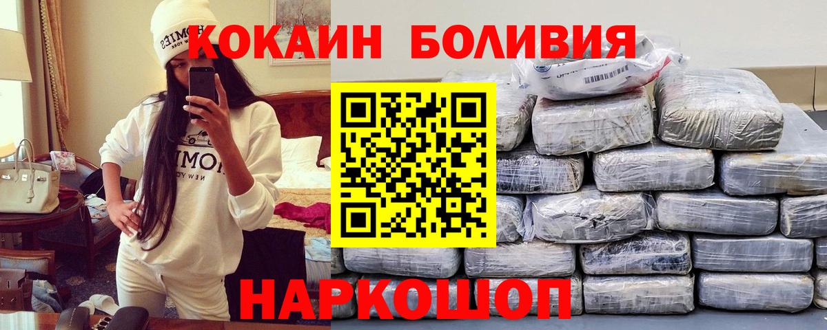 Cocaine  Cocaine Боливия  Вход с VPN  Асино 