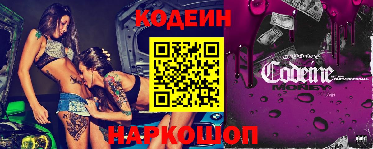Асино  Кодеиновый сироп Lean напиток Lean (лин)  Вход с VPN 