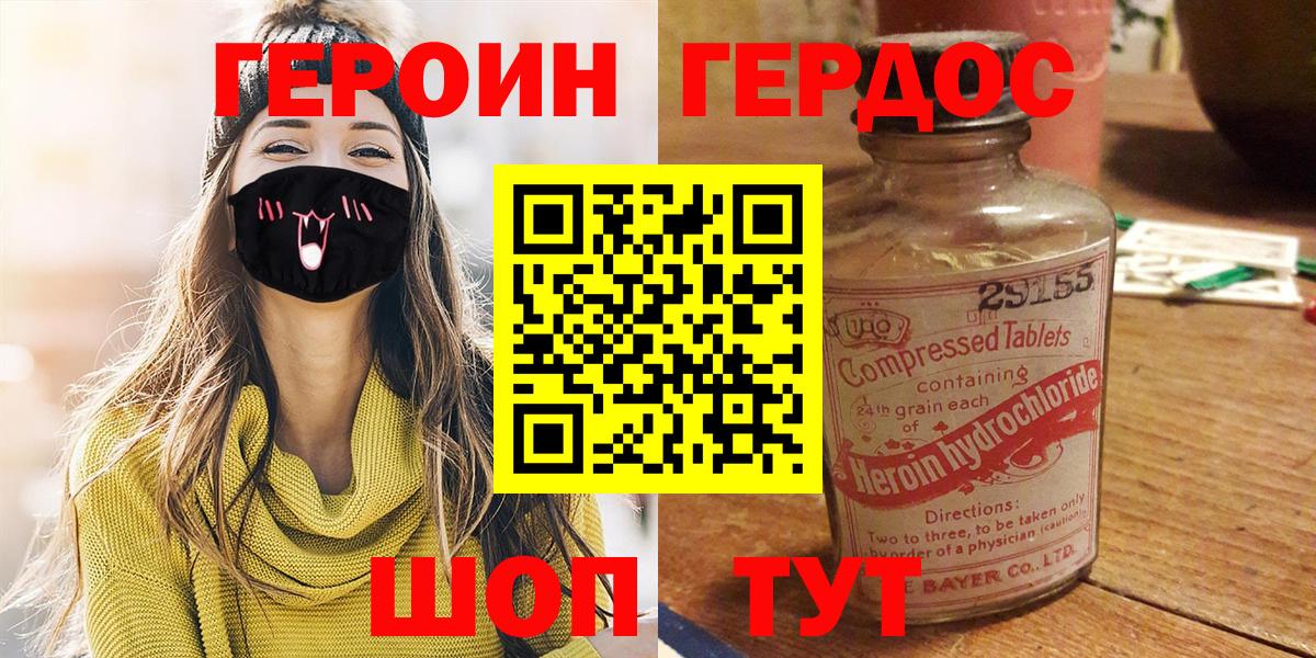 Асино  ГЕРОИН Heroin  Героин  Вход с VPN 