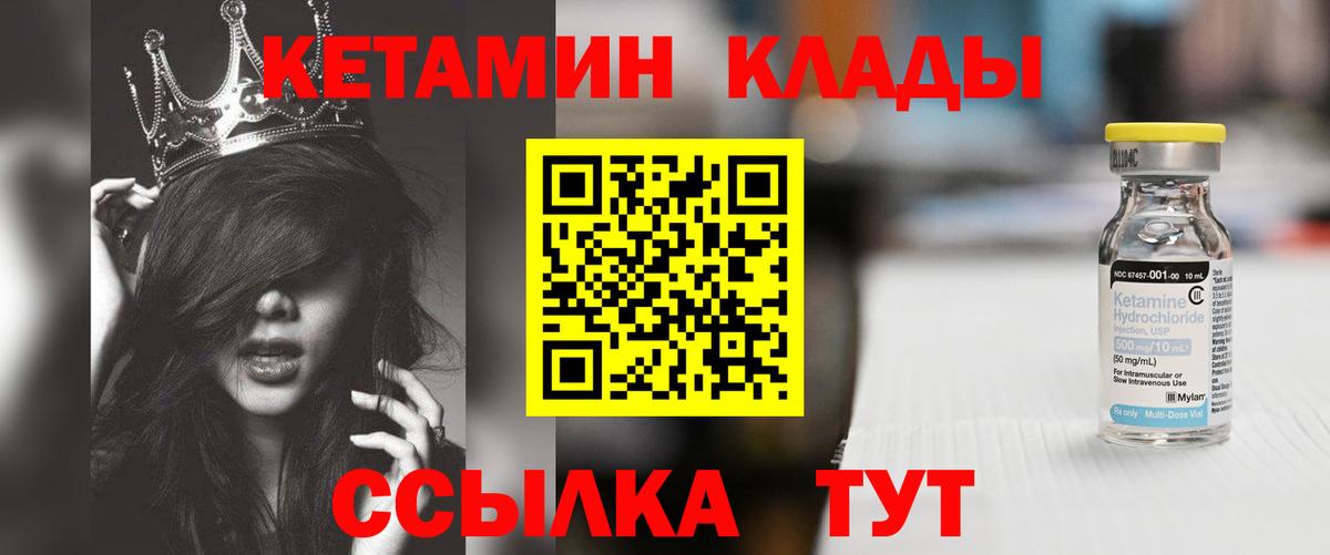КЕТАМИН VHQ Асино