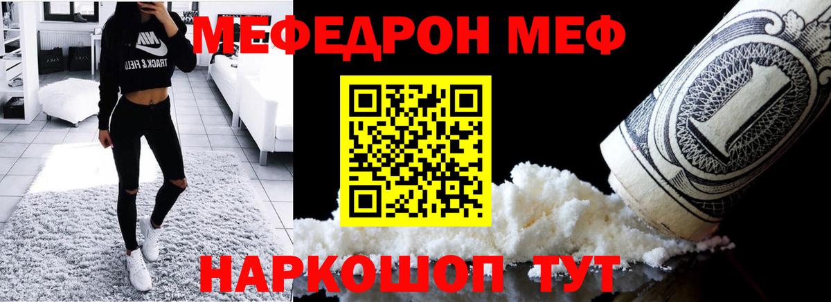Меф mephedrone  МЕФ  МЯУ-МЯУ мука  Асино  Мефедрон  Вход с VPN 