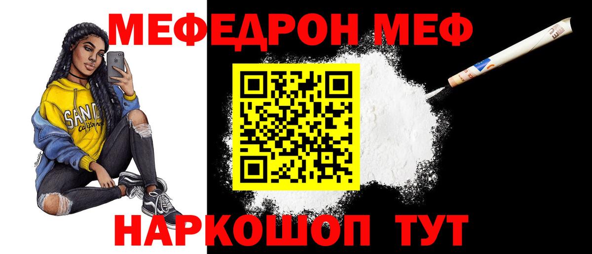 Мефедрон кристаллы Асино