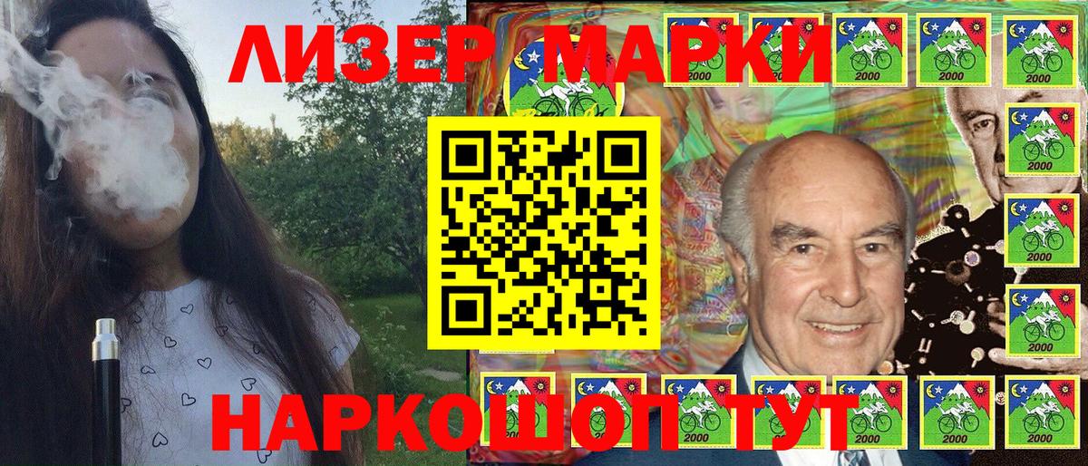 Наркотические марки 1,8мг Асино